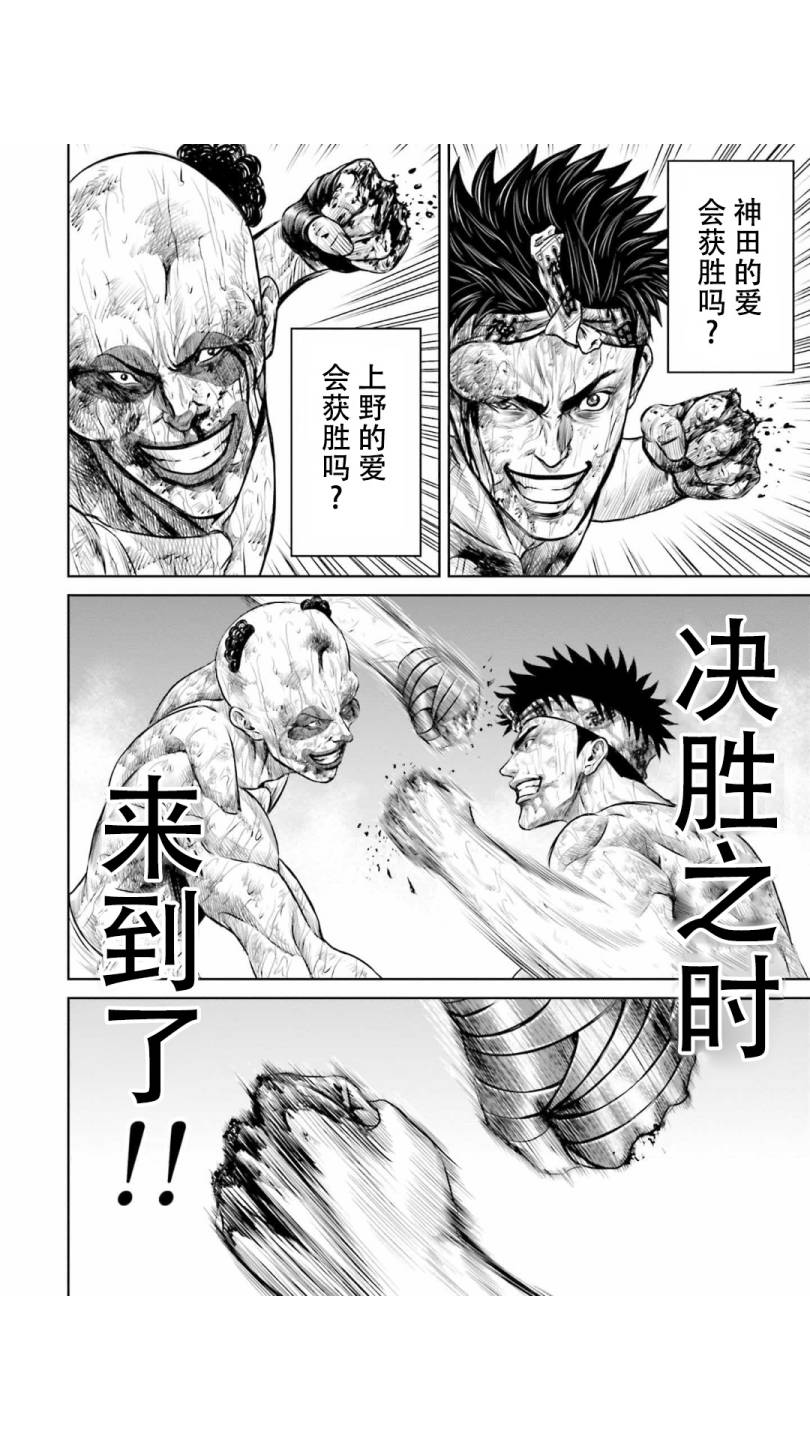 《东京决斗环状战》漫画最新章节第9话免费下拉式在线观看章节第【12】张图片