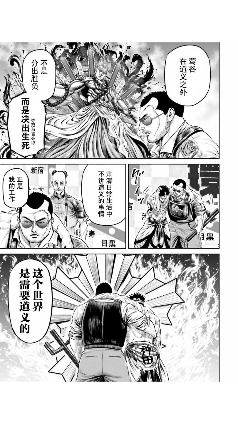 《东京决斗环状战》漫画最新章节第25话免费下拉式在线观看章节第【7】张图片