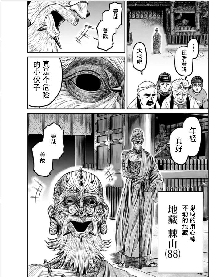 《东京决斗环状战》漫画最新章节第3话免费下拉式在线观看章节第【22】张图片