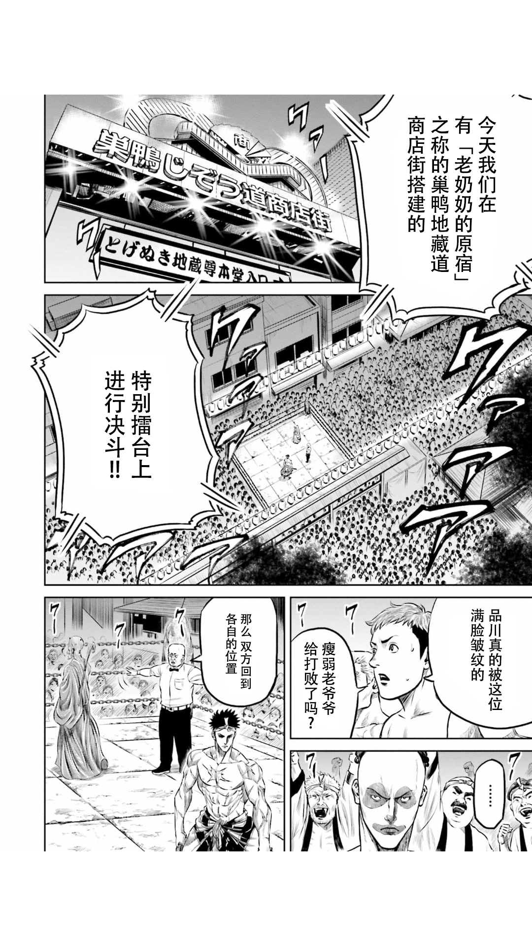 《东京决斗环状战》漫画最新章节第11话免费下拉式在线观看章节第【6】张图片