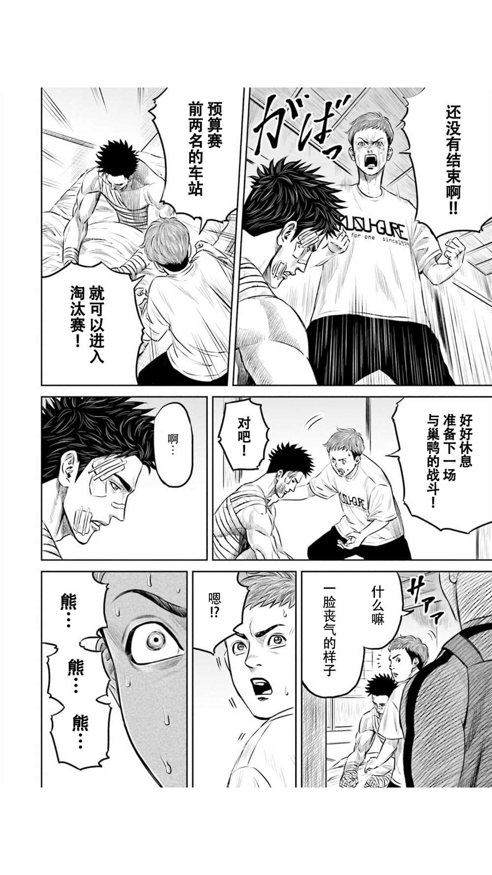 《东京决斗环状战》漫画最新章节第10话免费下拉式在线观看章节第【4】张图片