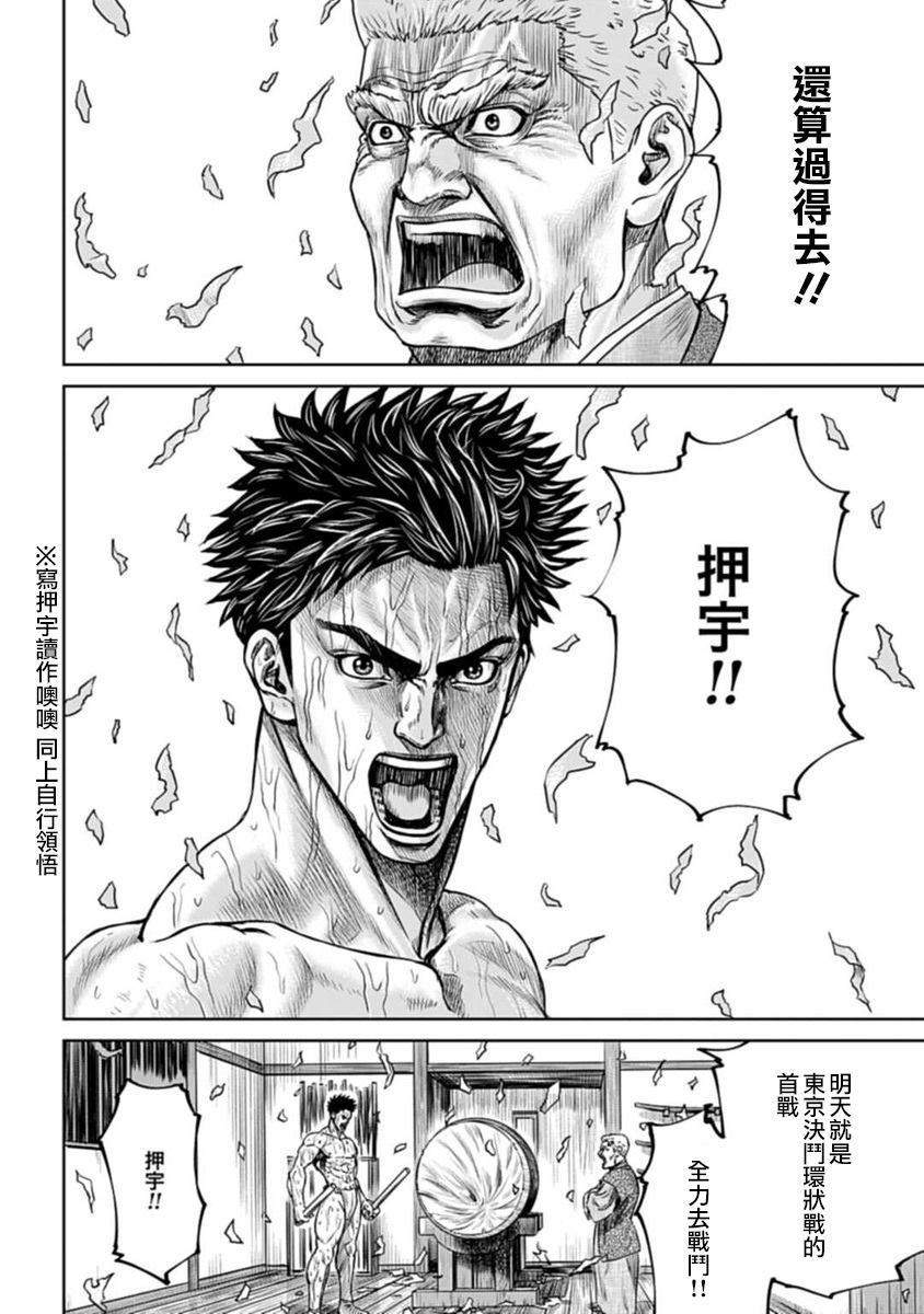 《东京决斗环状战》漫画最新章节第1话免费下拉式在线观看章节第【12】张图片