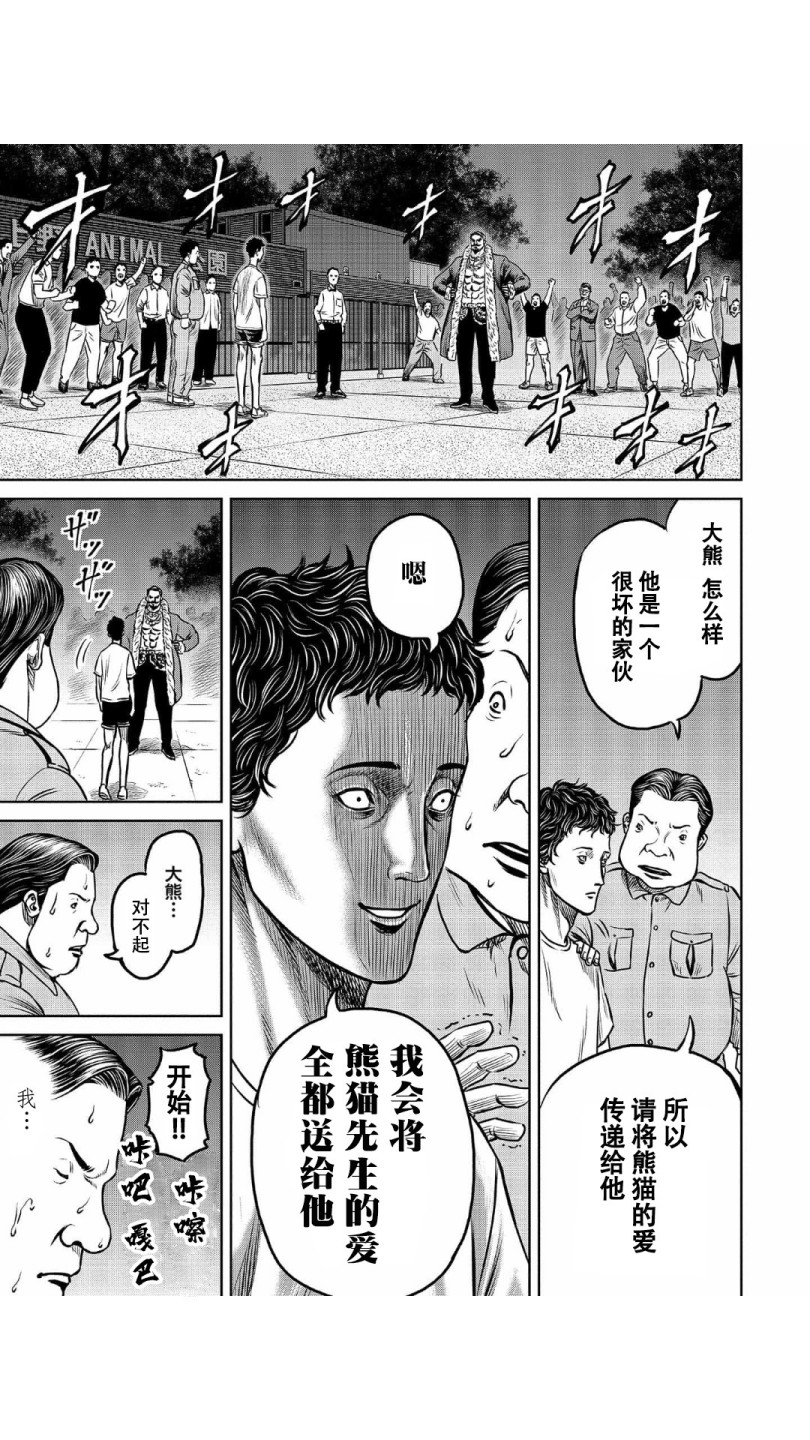 《东京决斗环状战》漫画最新章节第6话免费下拉式在线观看章节第【13】张图片