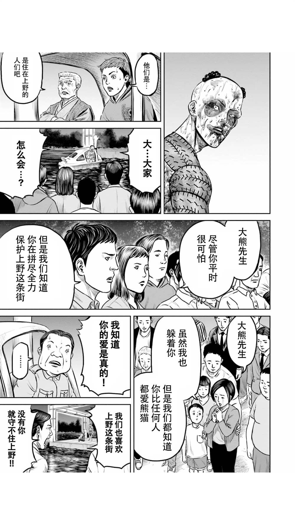 《东京决斗环状战》漫画最新章节第8话免费下拉式在线观看章节第【9】张图片