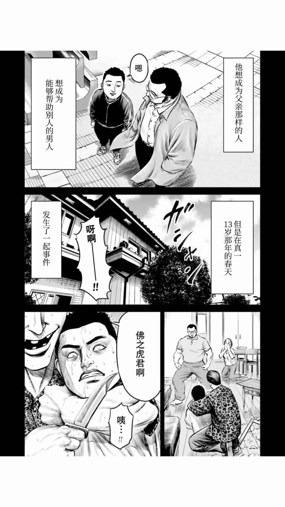 《东京决斗环状战》漫画最新章节第27话免费下拉式在线观看章节第【5】张图片