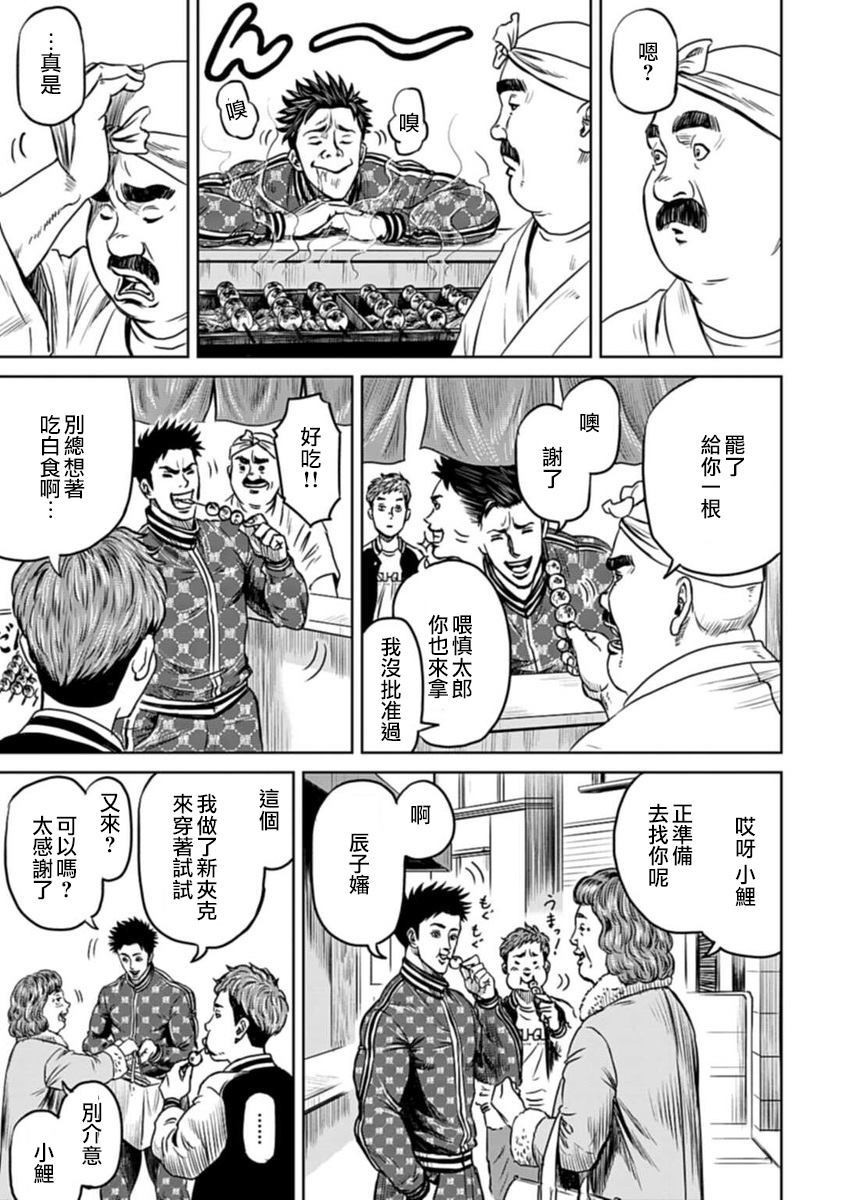 《东京决斗环状战》漫画最新章节第1话免费下拉式在线观看章节第【15】张图片