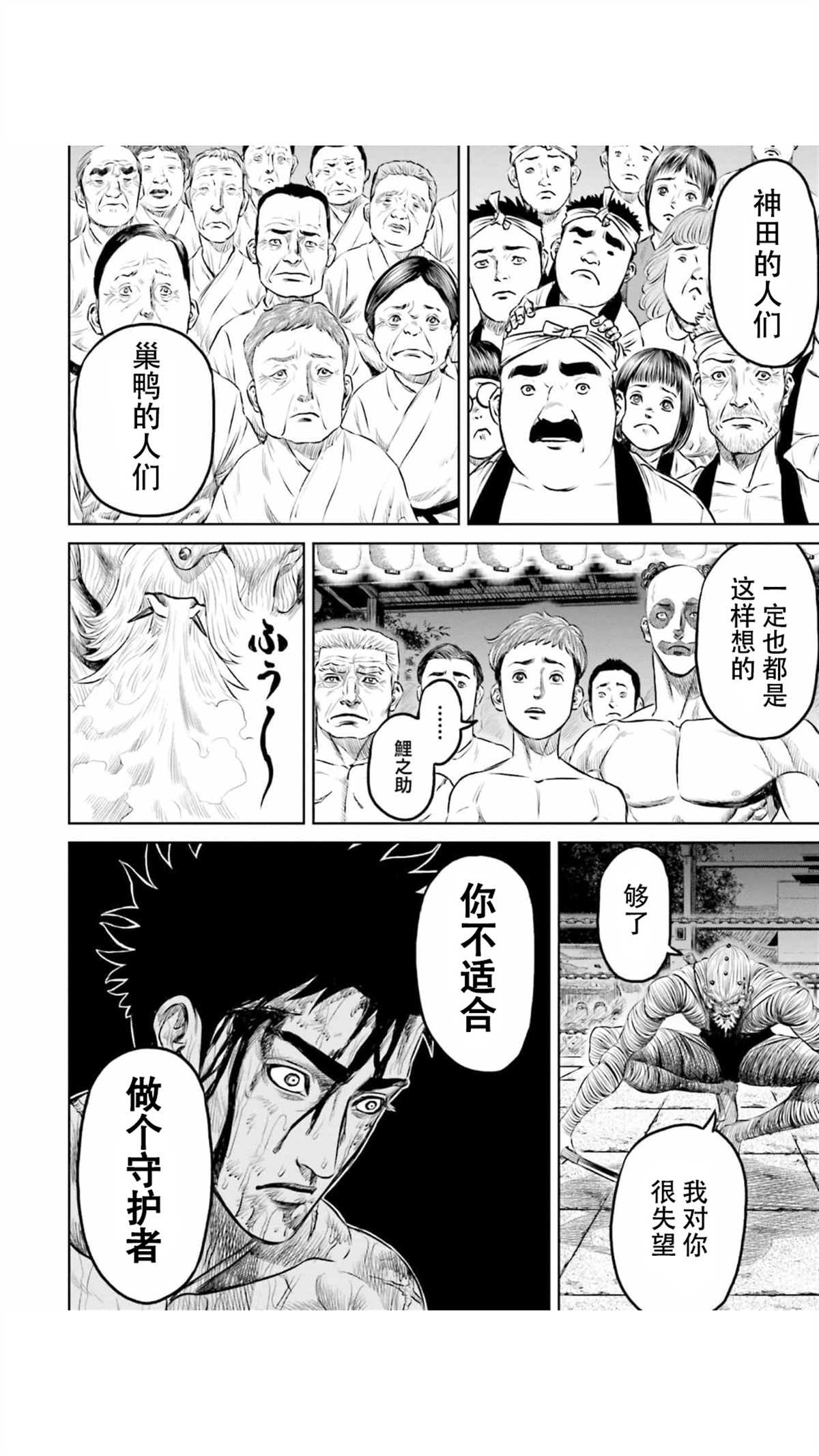 《东京决斗环状战》漫画最新章节第14话免费下拉式在线观看章节第【14】张图片