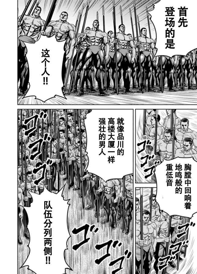 《东京决斗环状战》漫画最新章节第2话免费下拉式在线观看章节第【5】张图片