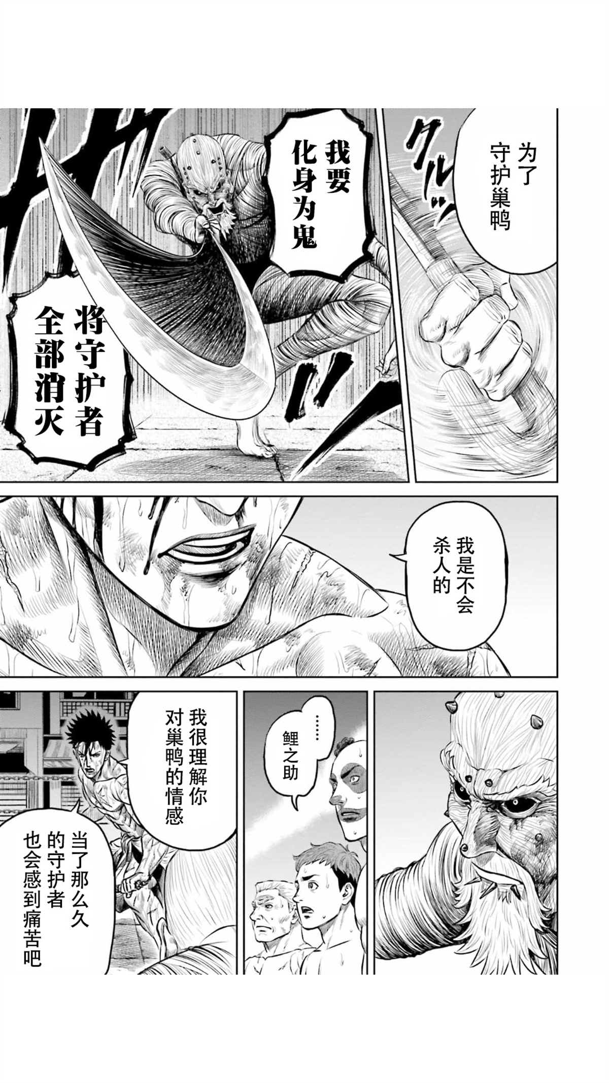 《东京决斗环状战》漫画最新章节第14话免费下拉式在线观看章节第【11】张图片