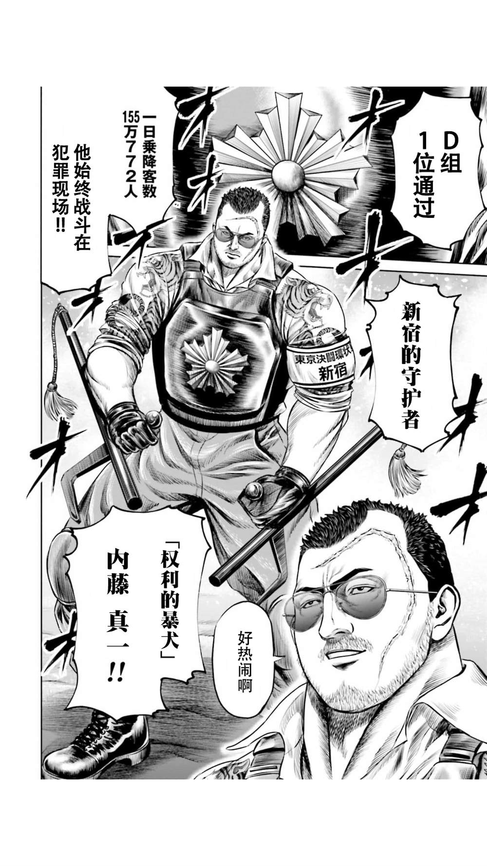 《东京决斗环状战》漫画最新章节第24话免费下拉式在线观看章节第【10】张图片