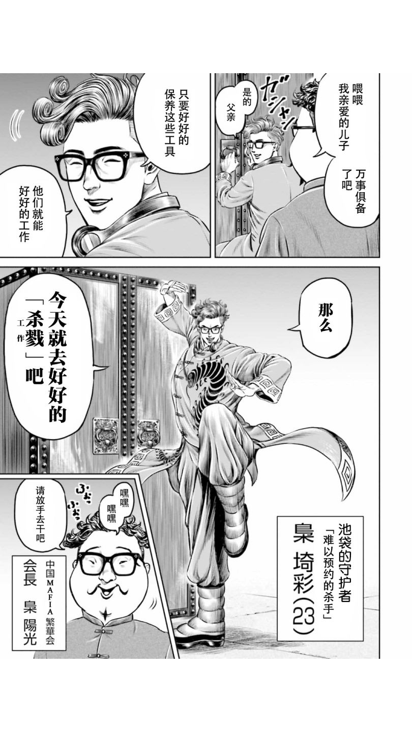 《东京决斗环状战》漫画最新章节第25话免费下拉式在线观看章节第【11】张图片