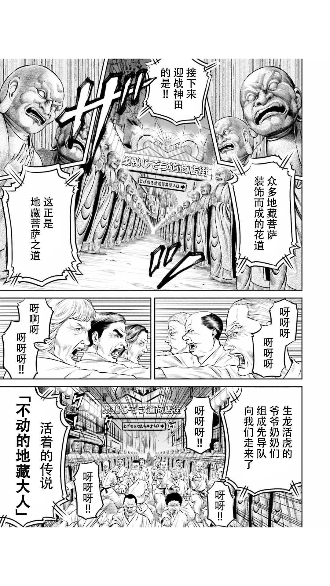 《东京决斗环状战》漫画最新章节第11话免费下拉式在线观看章节第【3】张图片