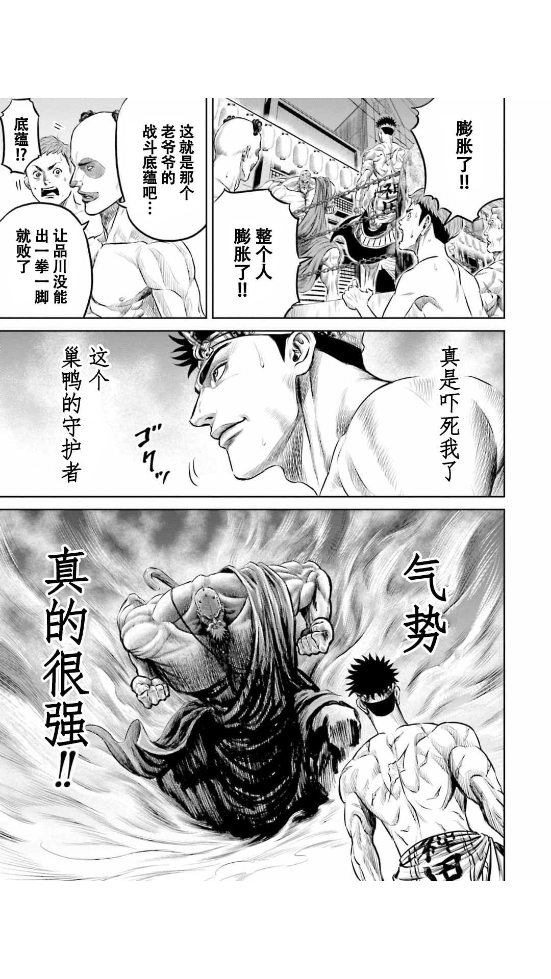 《东京决斗环状战》漫画最新章节第11话免费下拉式在线观看章节第【9】张图片