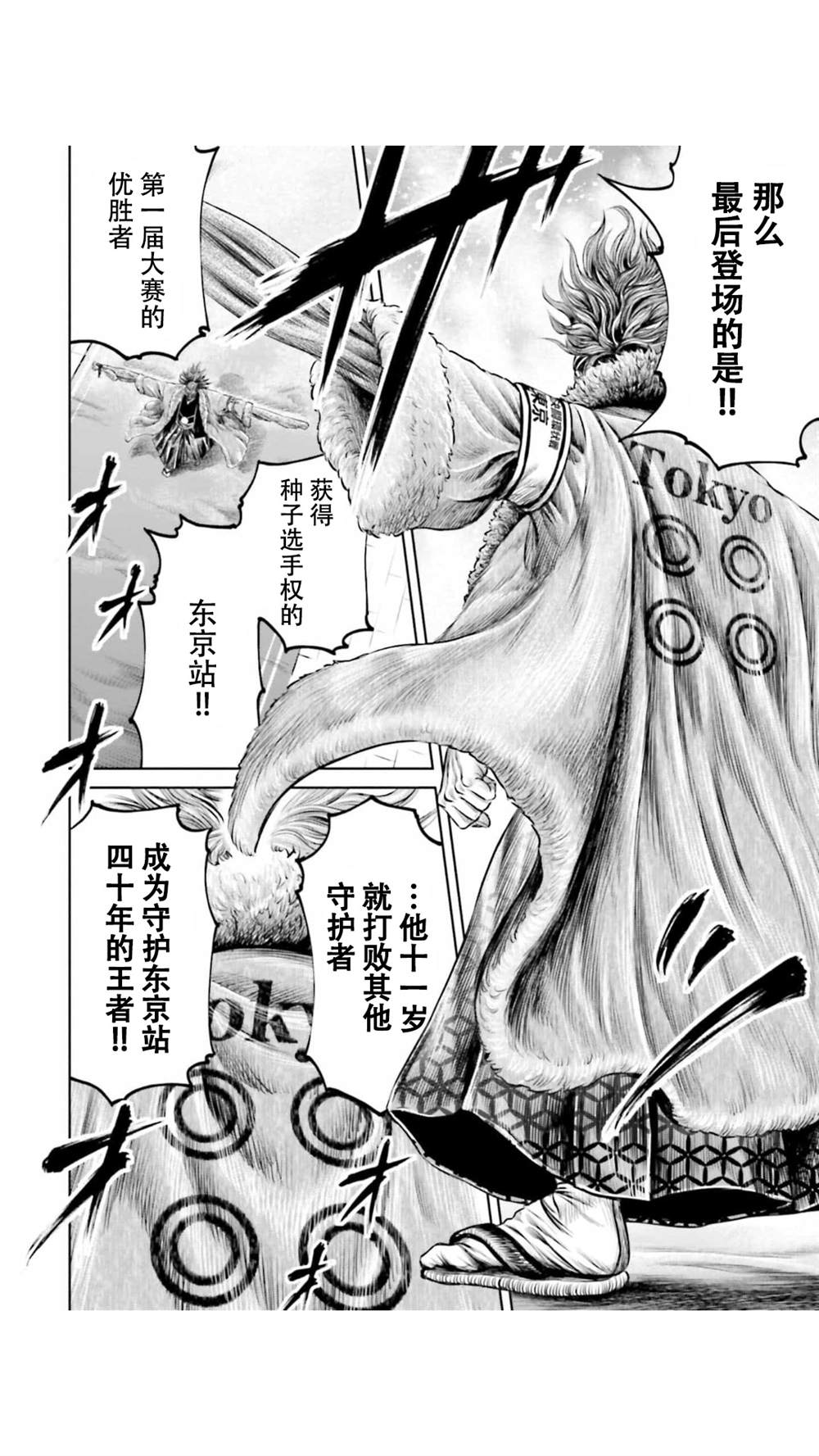 《东京决斗环状战》漫画最新章节第24话免费下拉式在线观看章节第【18】张图片