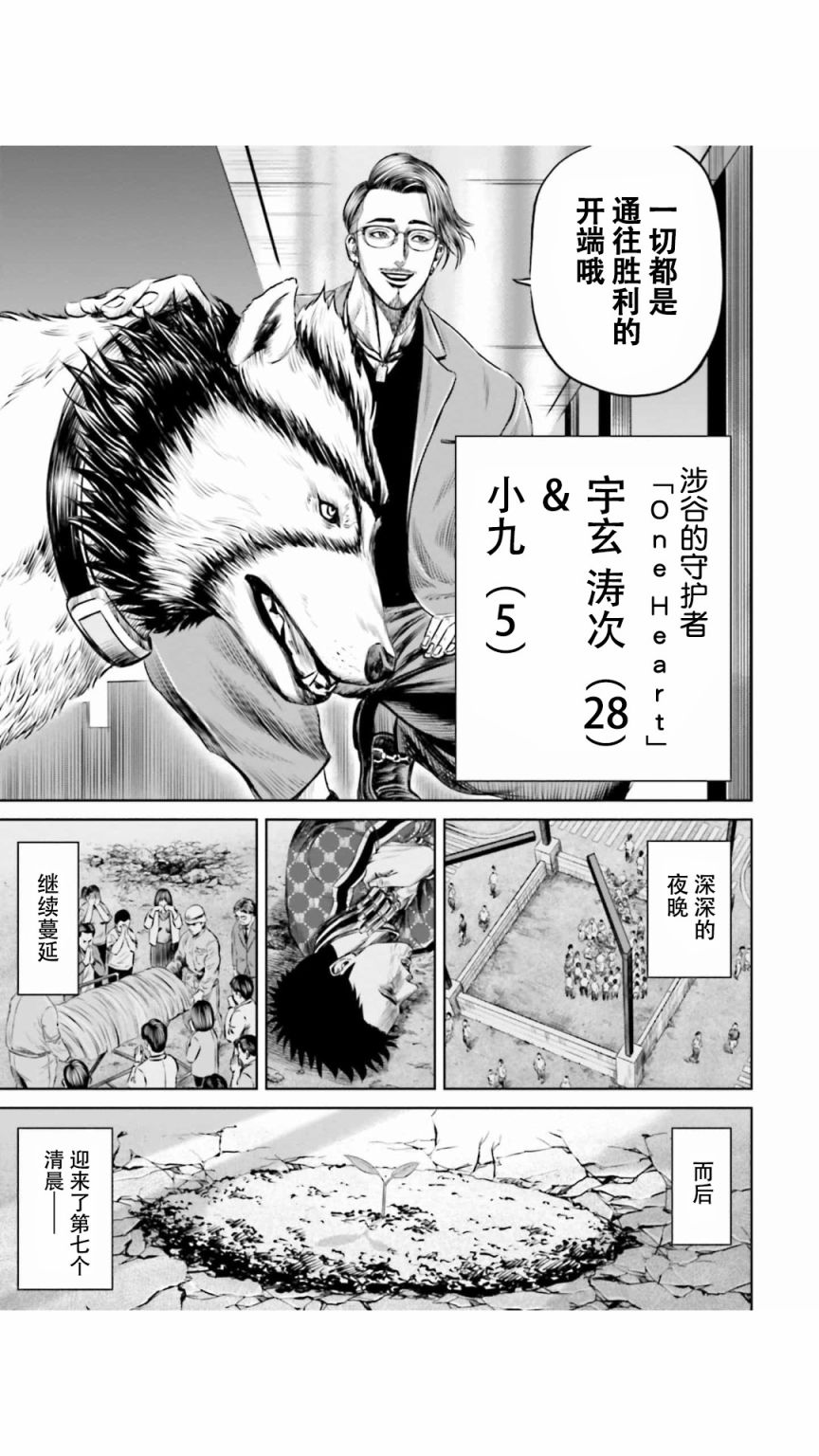 《东京决斗环状战》漫画最新章节第23话免费下拉式在线观看章节第【11】张图片