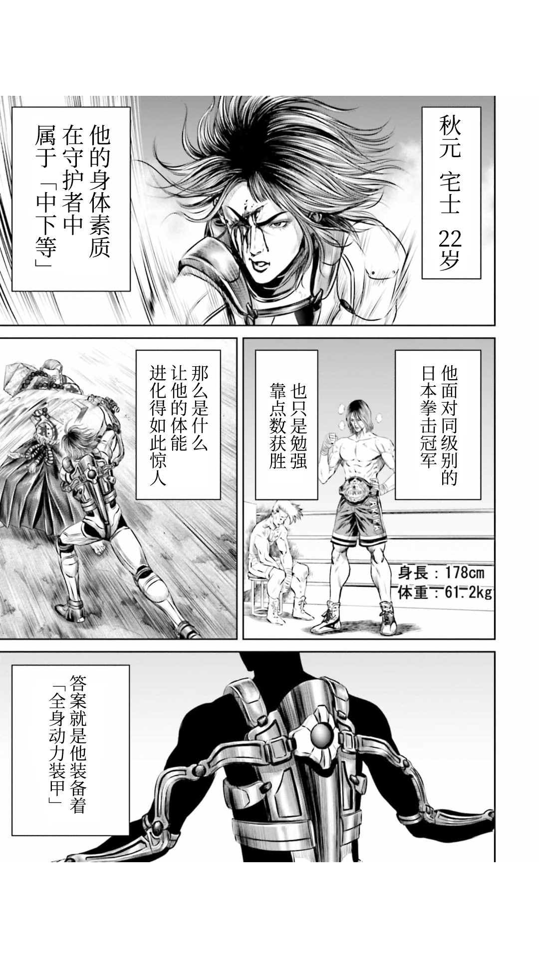 《东京决斗环状战》漫画最新章节第21话免费下拉式在线观看章节第【5】张图片