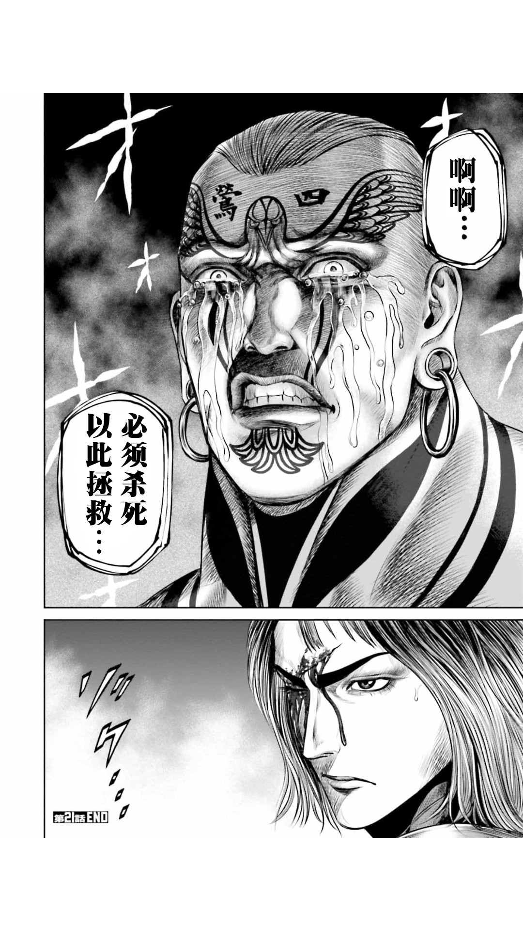 《东京决斗环状战》漫画最新章节第21话免费下拉式在线观看章节第【16】张图片