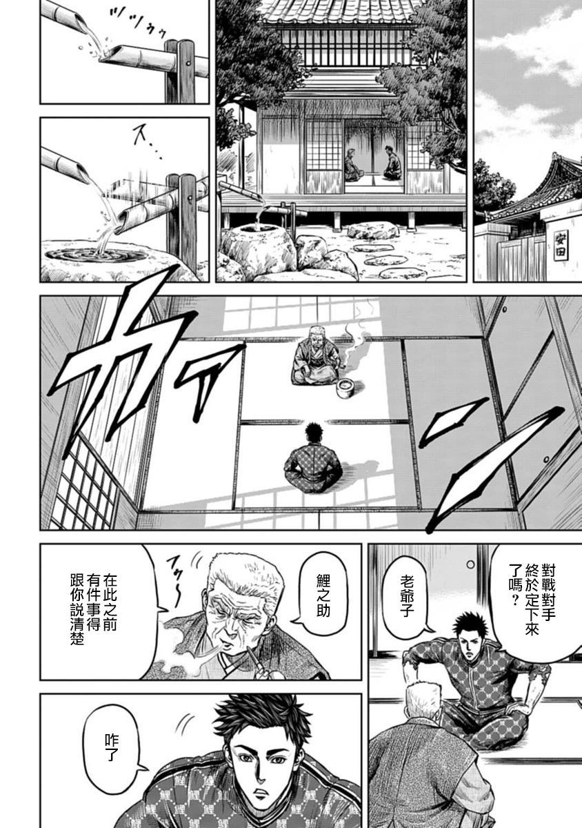 《东京决斗环状战》漫画最新章节第1话免费下拉式在线观看章节第【32】张图片