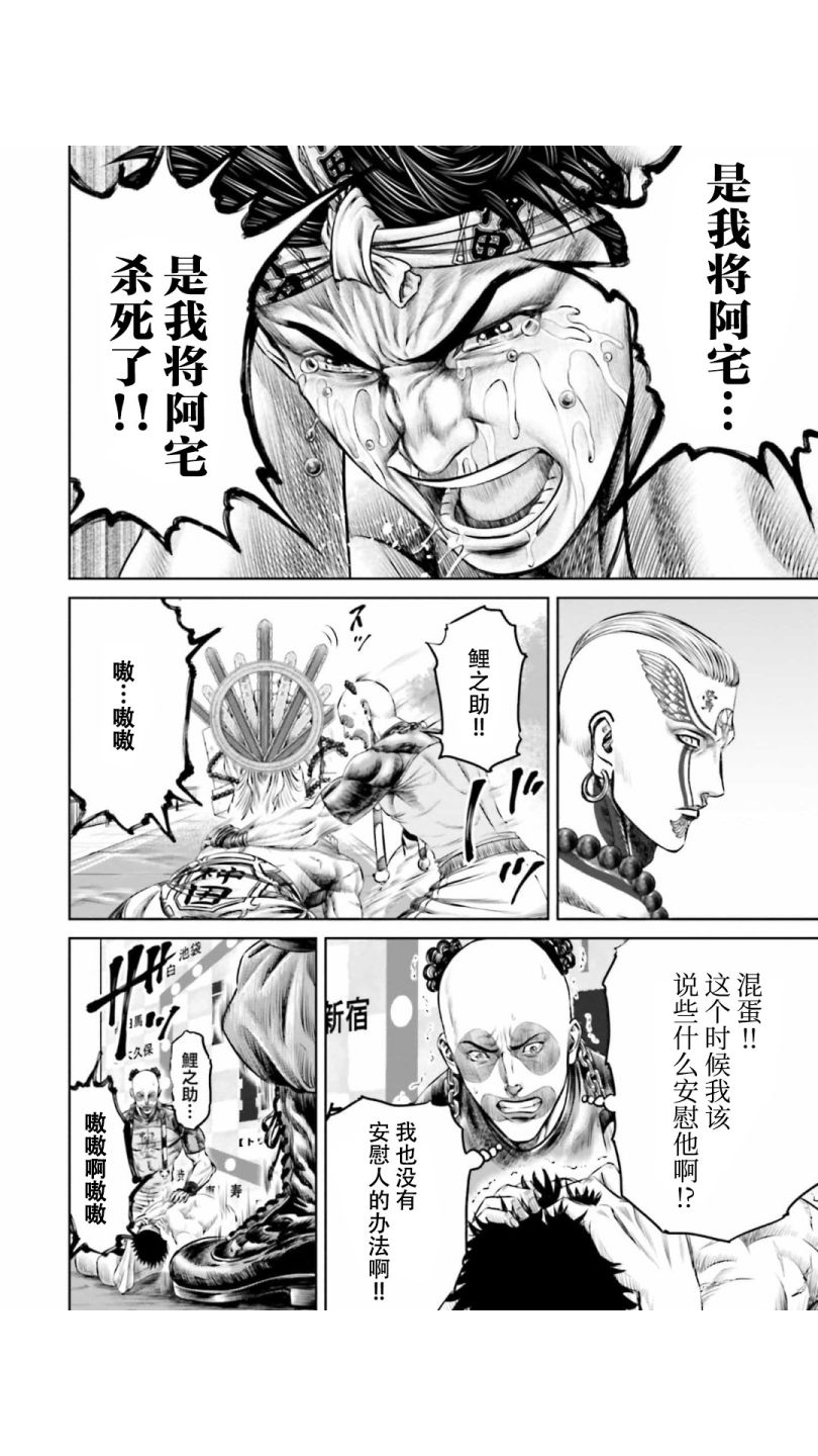 《东京决斗环状战》漫画最新章节第25话免费下拉式在线观看章节第【4】张图片