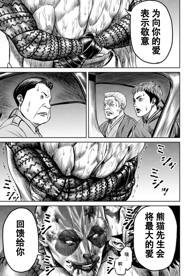 《东京决斗环状战》漫画最新章节第5话免费下拉式在线观看章节第【15】张图片