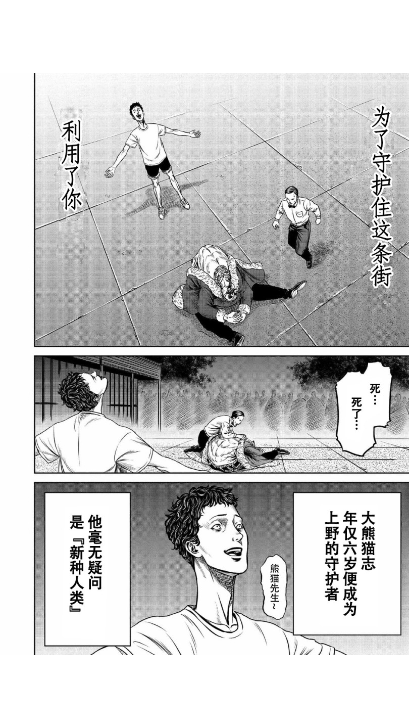 《东京决斗环状战》漫画最新章节第6话免费下拉式在线观看章节第【14】张图片