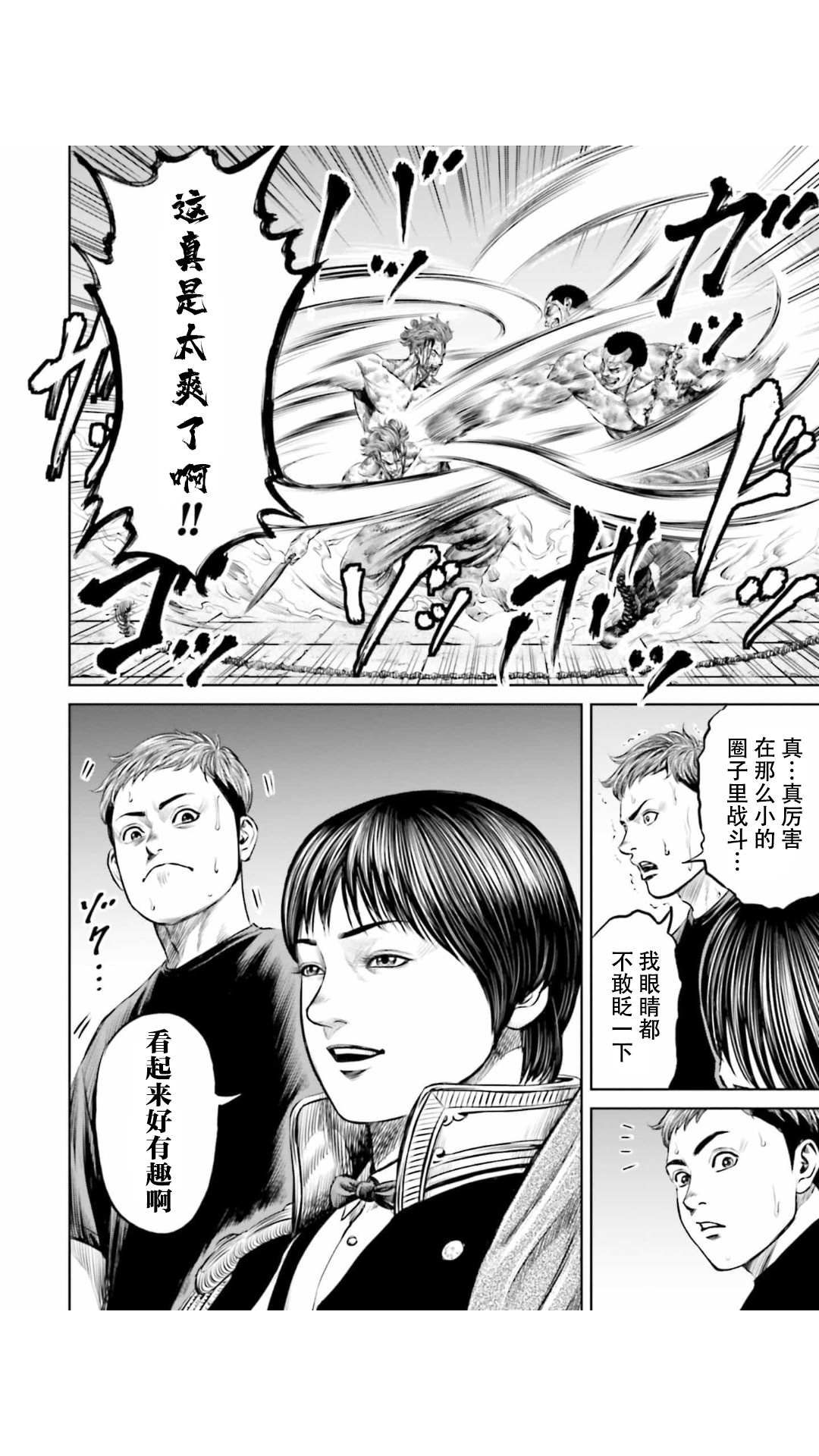 《东京决斗环状战》漫画最新章节第29话免费下拉式在线观看章节第【8】张图片