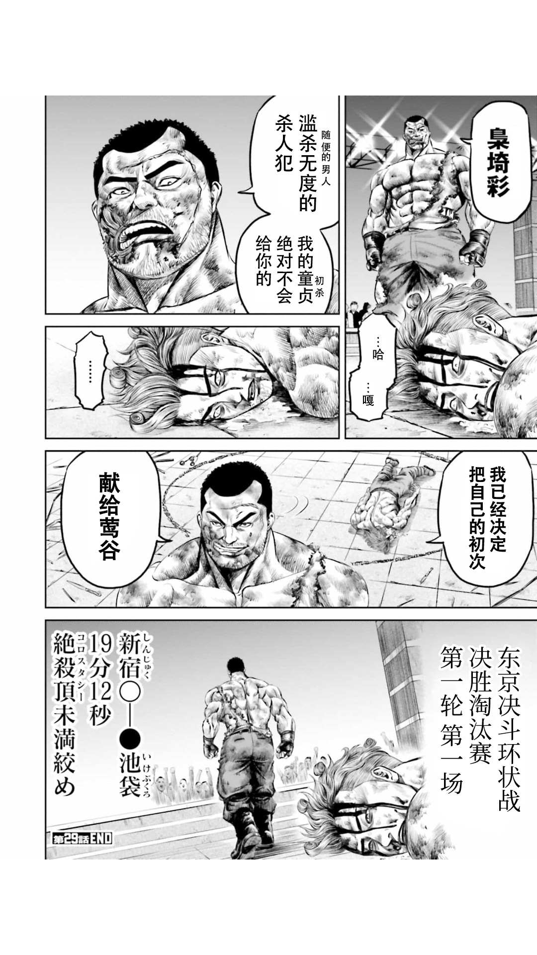 《东京决斗环状战》漫画最新章节第29话免费下拉式在线观看章节第【22】张图片