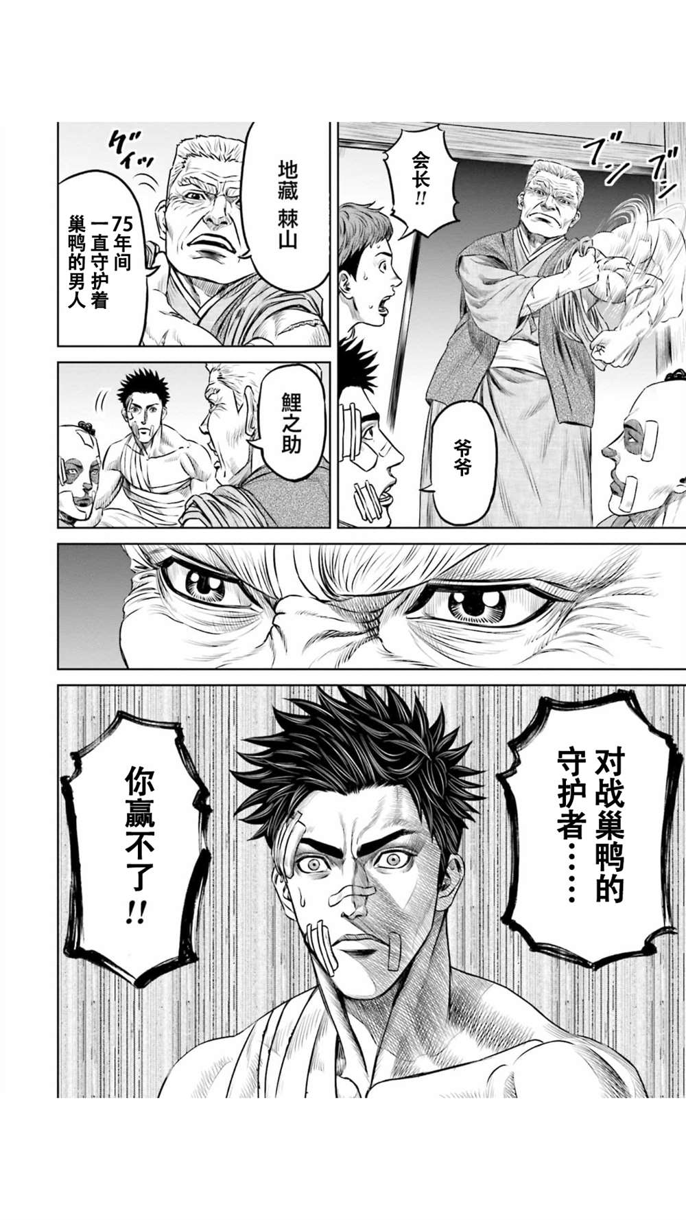 《东京决斗环状战》漫画最新章节第10话免费下拉式在线观看章节第【10】张图片