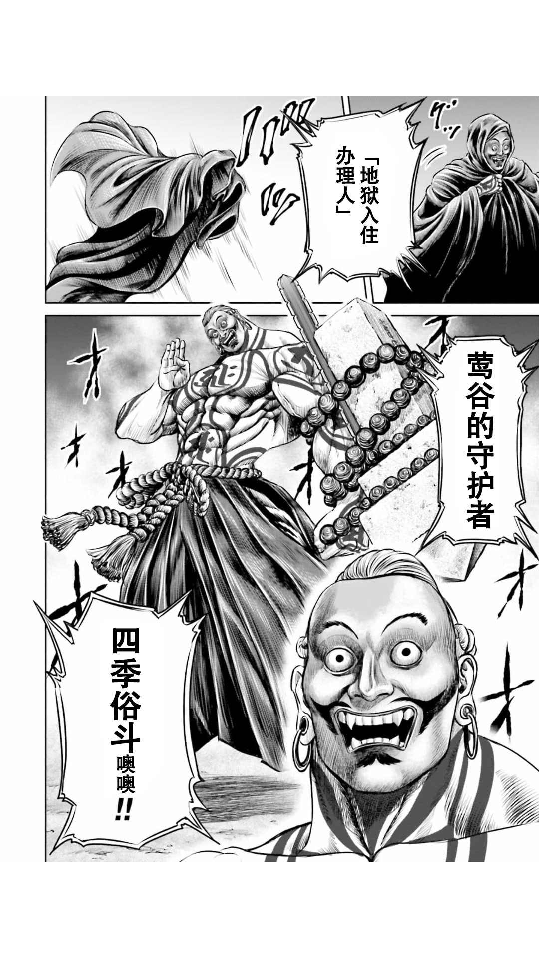 《东京决斗环状战》漫画最新章节第20话免费下拉式在线观看章节第【8】张图片