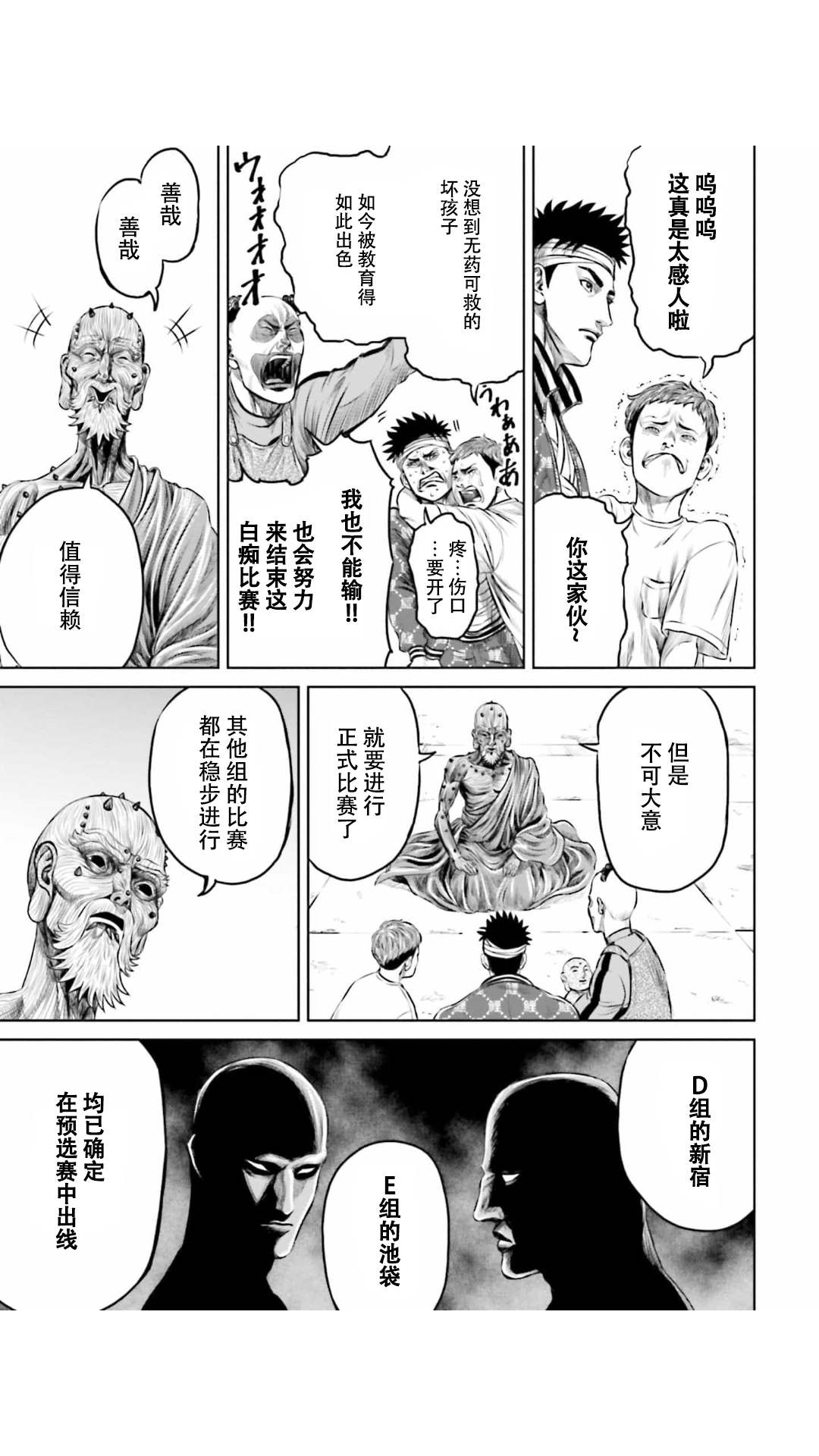 《东京决斗环状战》漫画最新章节第18话免费下拉式在线观看章节第【9】张图片