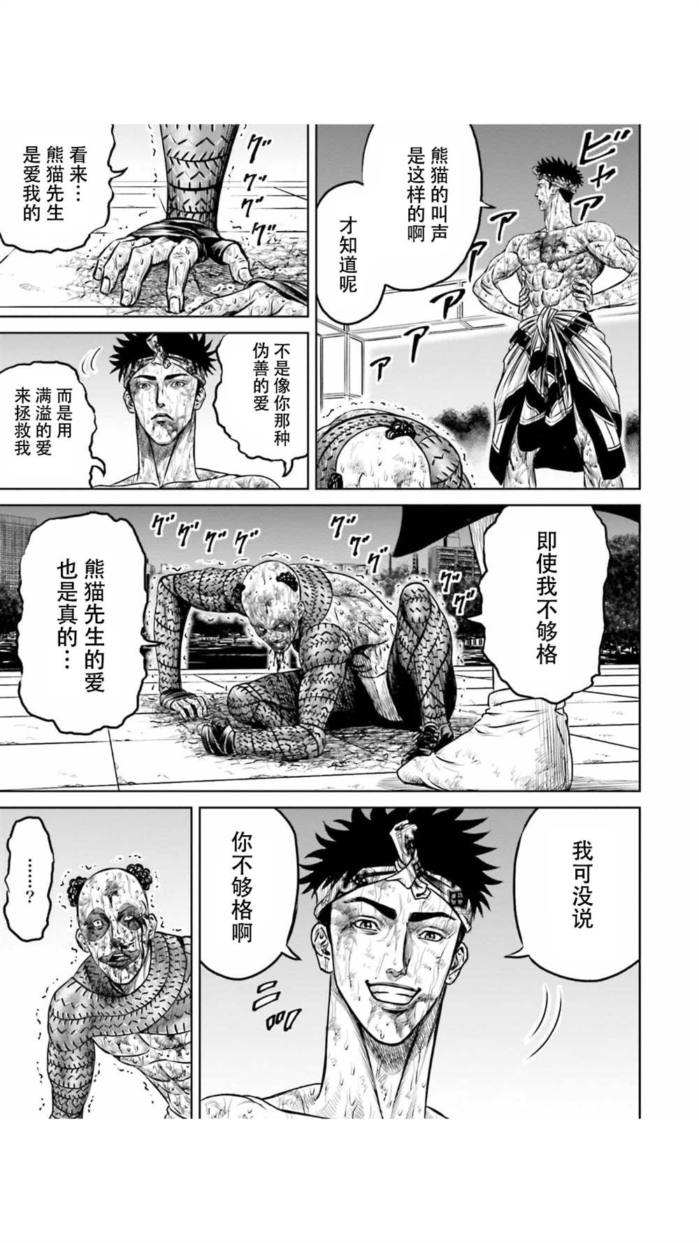 《东京决斗环状战》漫画最新章节第8话免费下拉式在线观看章节第【7】张图片