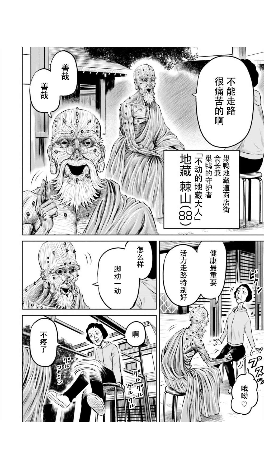 《东京决斗环状战》漫画最新章节第10话免费下拉式在线观看章节第【14】张图片