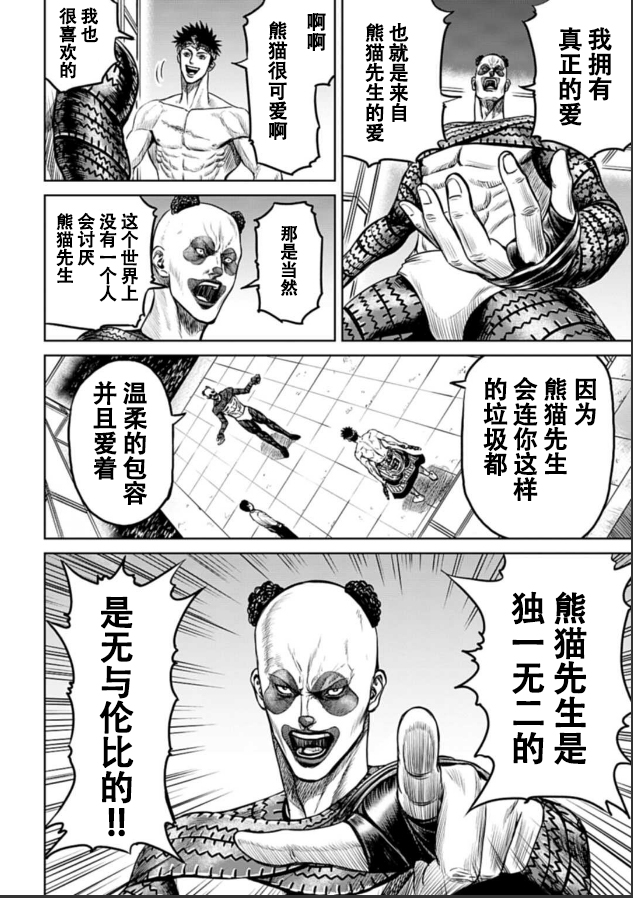 《东京决斗环状战》漫画最新章节第5话免费下拉式在线观看章节第【4】张图片