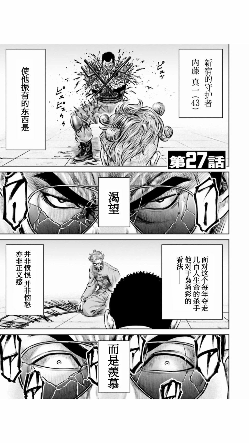 《东京决斗环状战》漫画最新章节第27话免费下拉式在线观看章节第【1】张图片