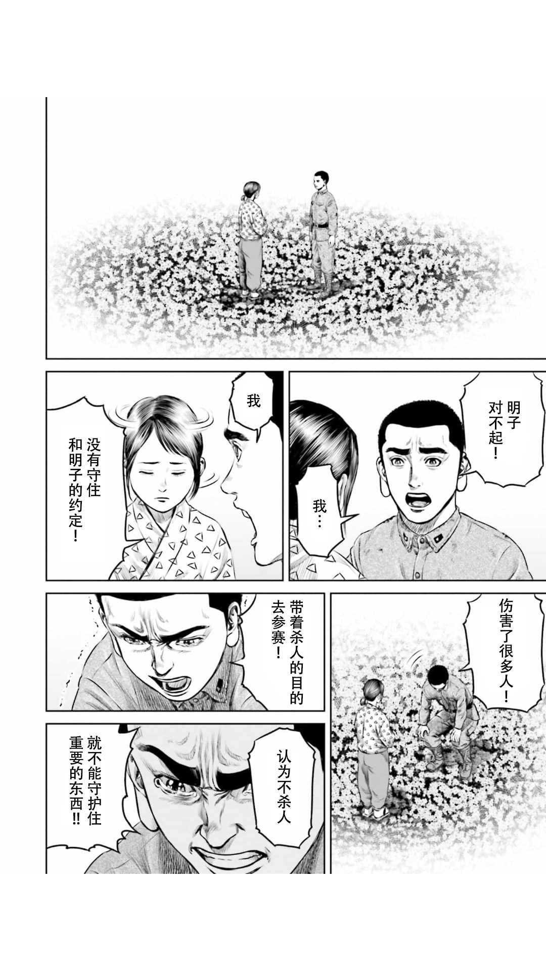 《东京决斗环状战》漫画最新章节第17话免费下拉式在线观看章节第【6】张图片