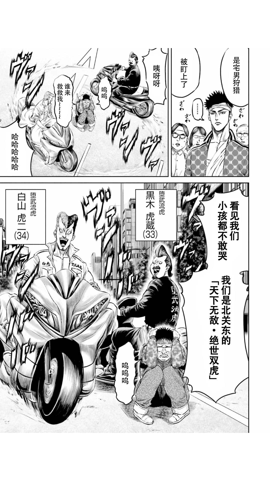 《东京决斗环状战》漫画最新章节第18话免费下拉式在线观看章节第【13】张图片