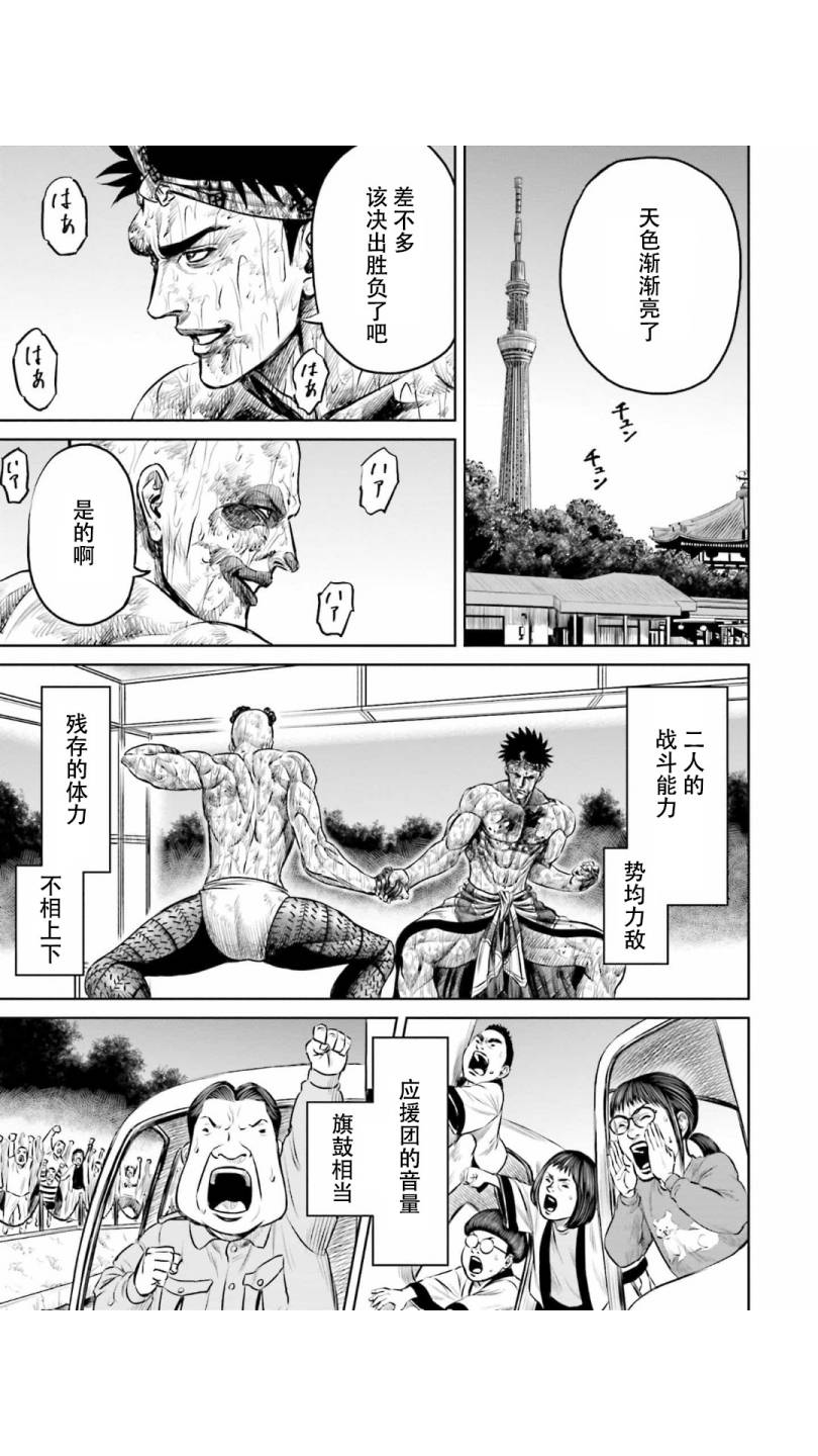 《东京决斗环状战》漫画最新章节第9话免费下拉式在线观看章节第【11】张图片