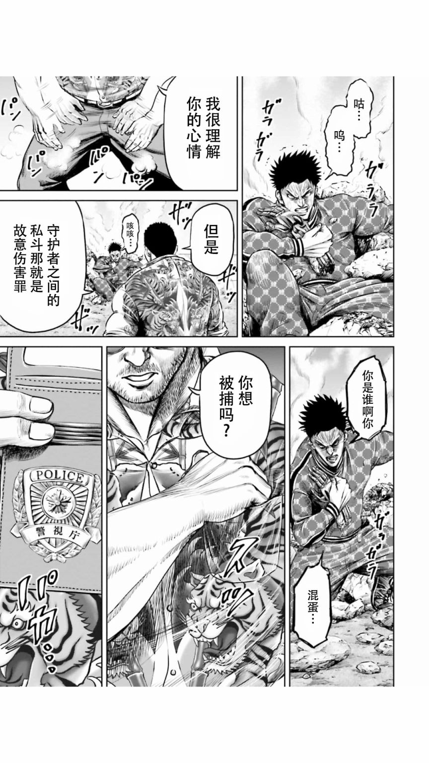 《东京决斗环状战》漫画最新章节第23话免费下拉式在线观看章节第【5】张图片