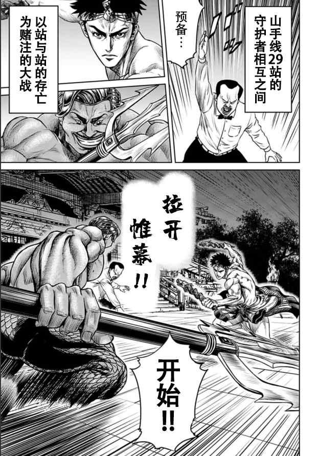 《东京决斗环状战》漫画最新章节第2话免费下拉式在线观看章节第【12】张图片