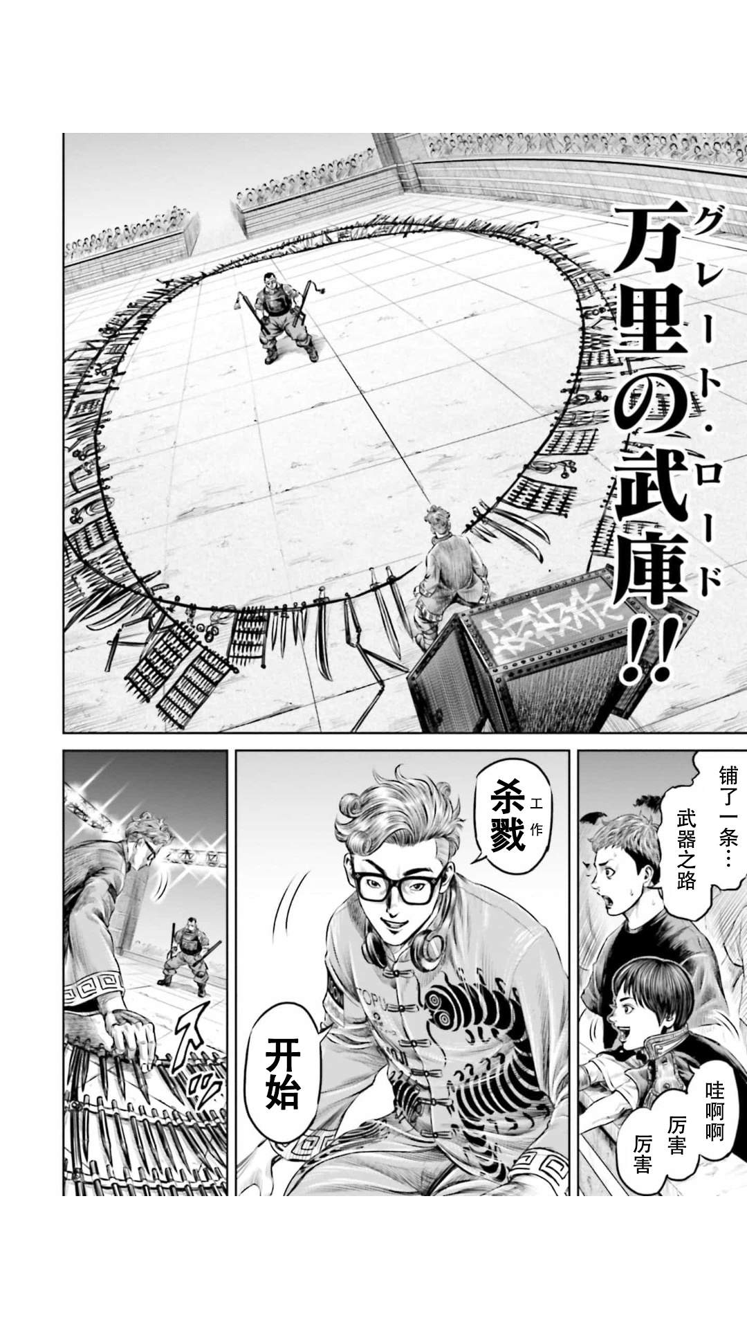 《东京决斗环状战》漫画最新章节第26话免费下拉式在线观看章节第【10】张图片