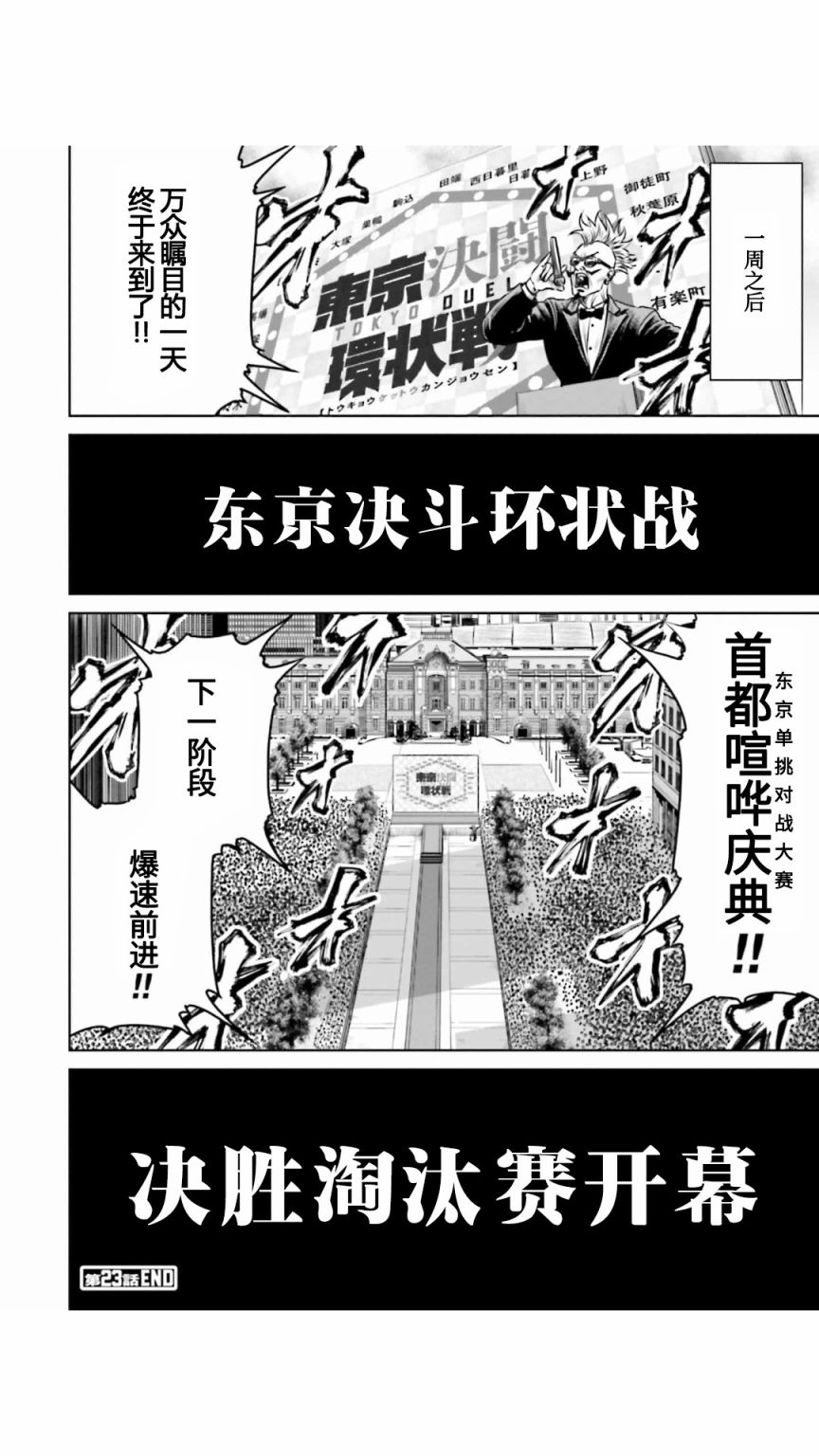 《东京决斗环状战》漫画最新章节第23话免费下拉式在线观看章节第【12】张图片