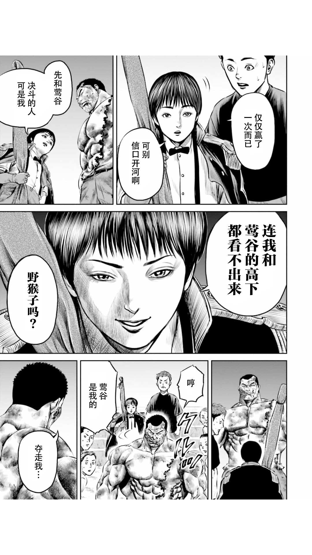 《东京决斗环状战》漫画最新章节第30话免费下拉式在线观看章节第【5】张图片