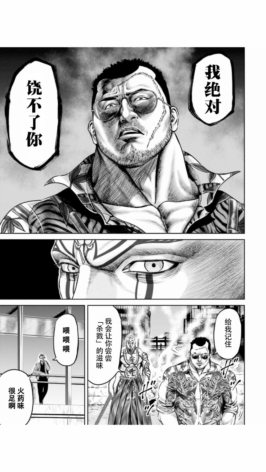 《东京决斗环状战》漫画最新章节第23话免费下拉式在线观看章节第【9】张图片