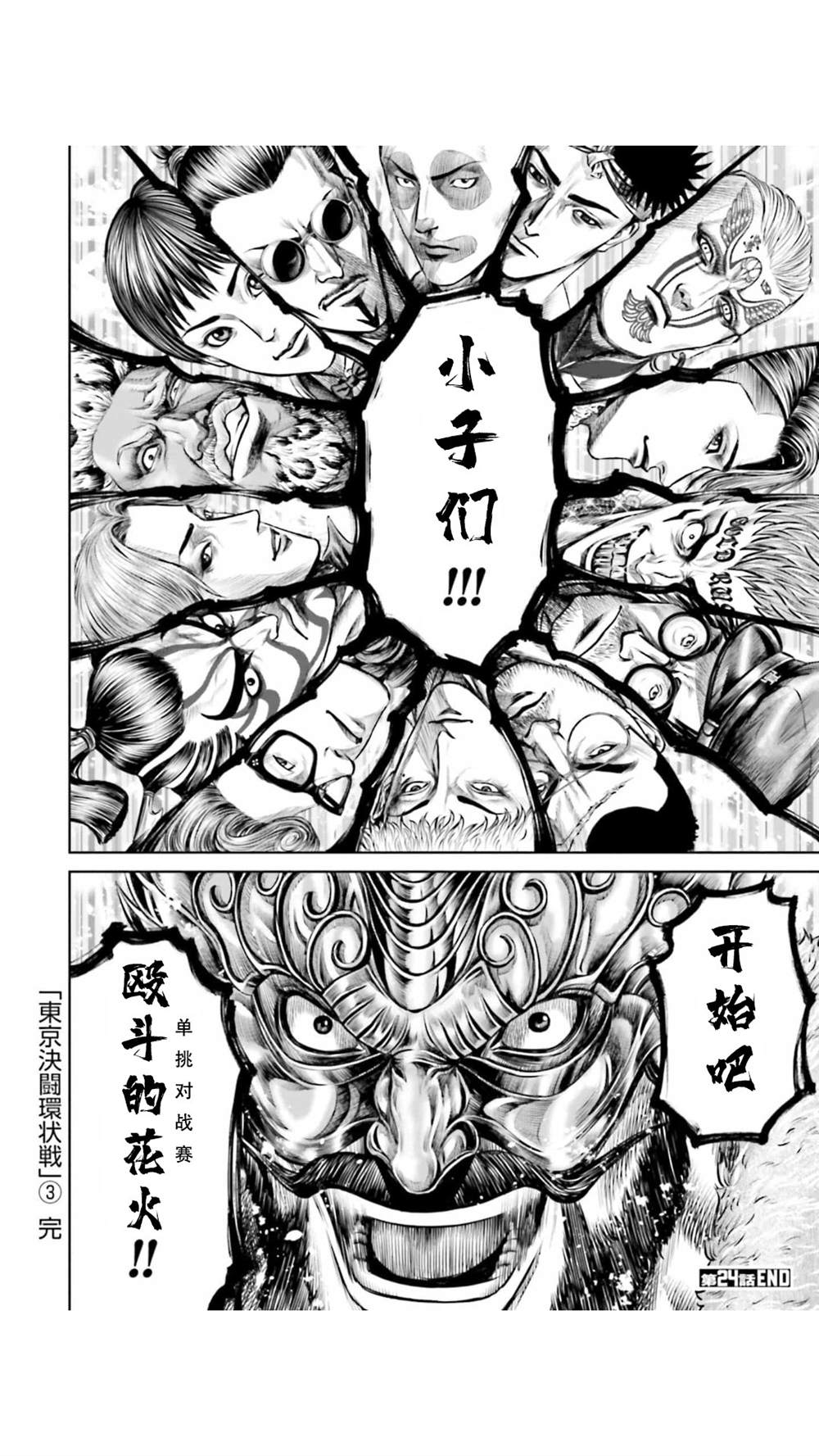 《东京决斗环状战》漫画最新章节第24话免费下拉式在线观看章节第【25】张图片