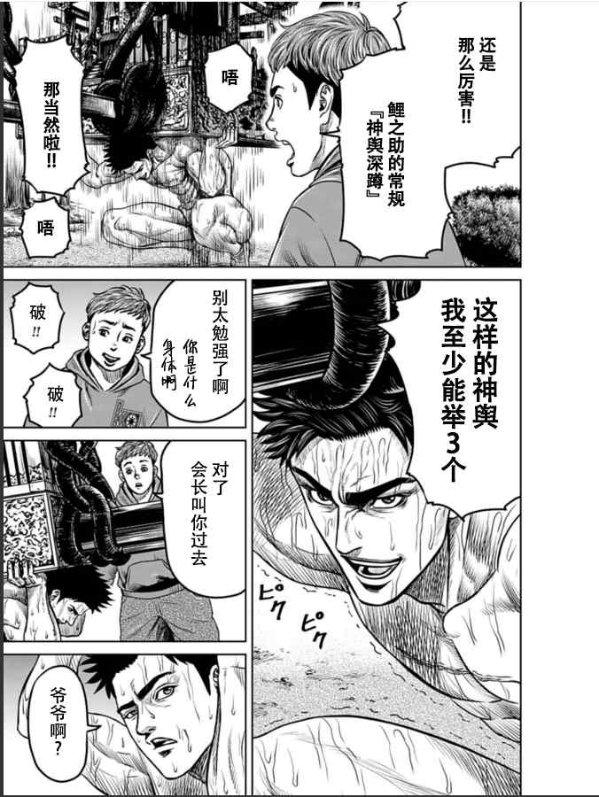 《东京决斗环状战》漫画最新章节第4话免费下拉式在线观看章节第【3】张图片