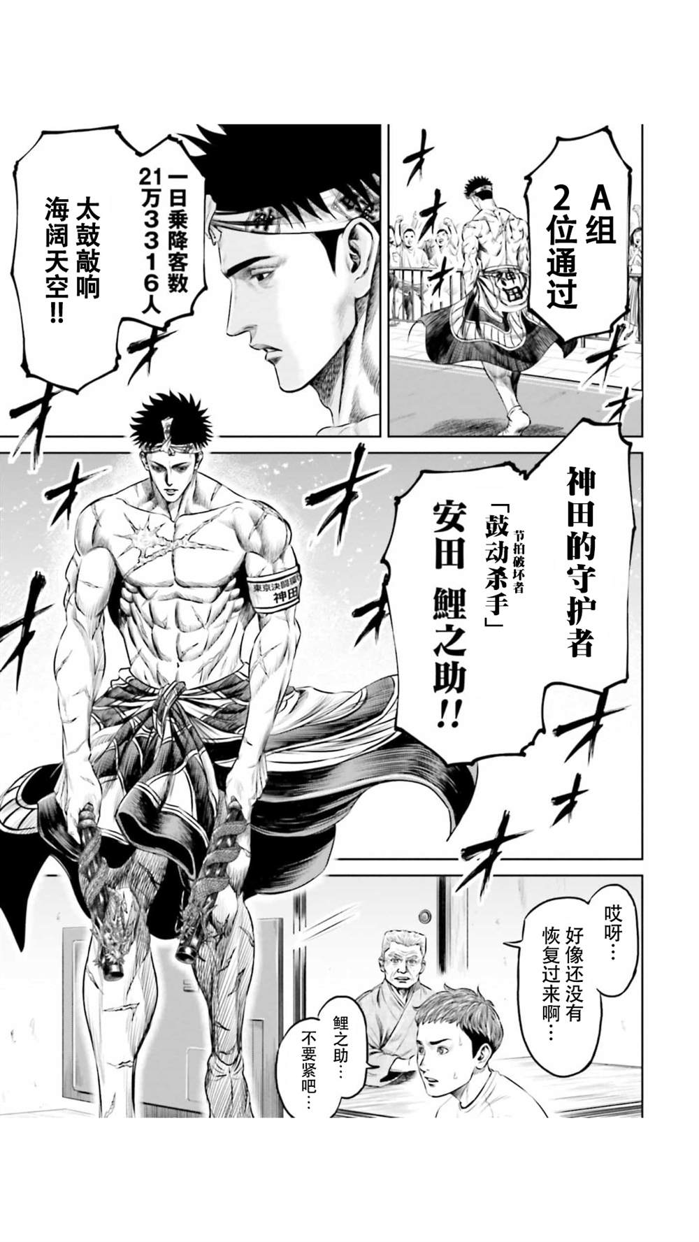 《东京决斗环状战》漫画最新章节第24话免费下拉式在线观看章节第【5】张图片