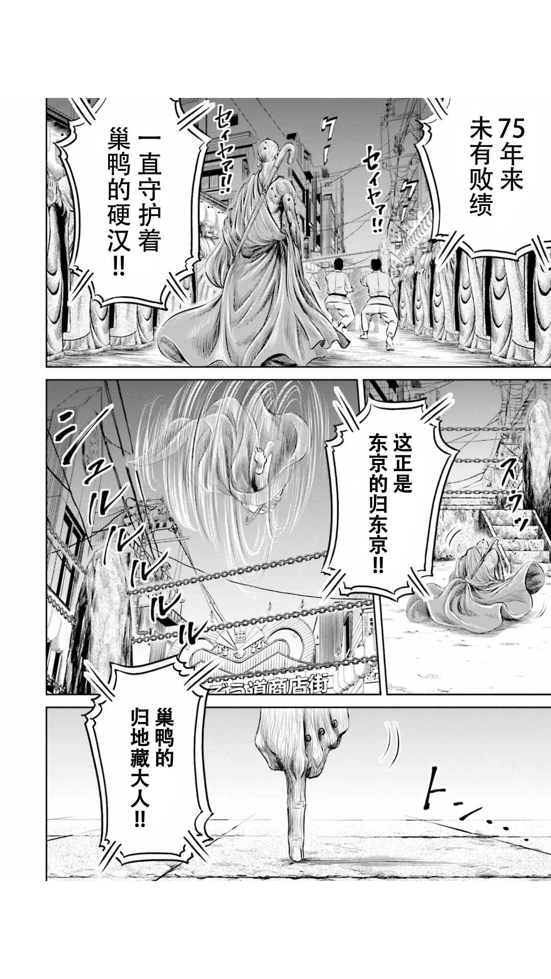 《东京决斗环状战》漫画最新章节第11话免费下拉式在线观看章节第【4】张图片