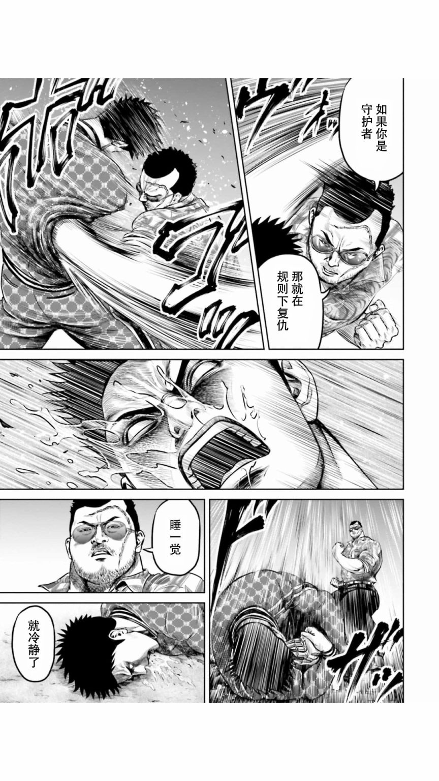 《东京决斗环状战》漫画最新章节第23话免费下拉式在线观看章节第【7】张图片