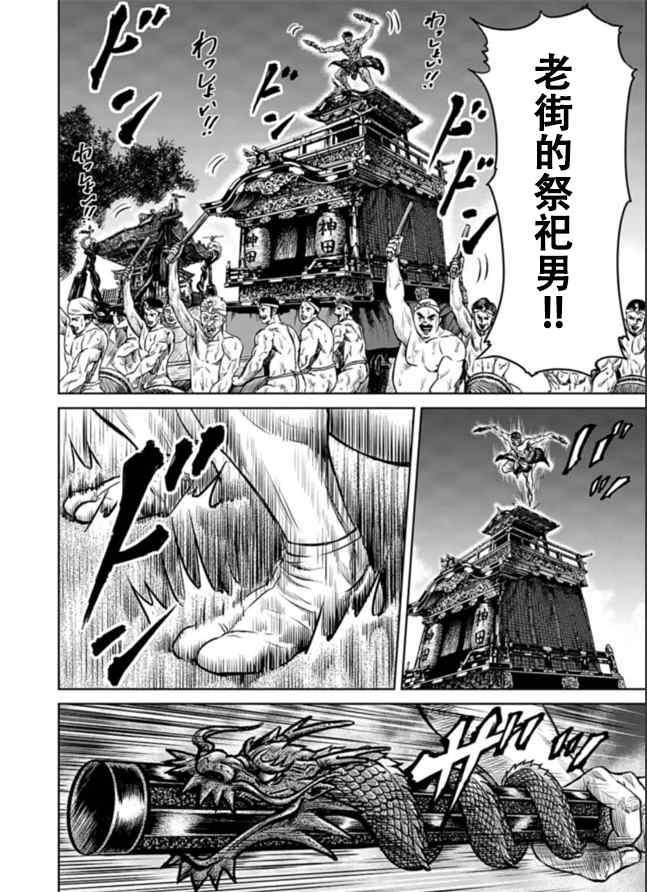 《东京决斗环状战》漫画最新章节第2话免费下拉式在线观看章节第【9】张图片