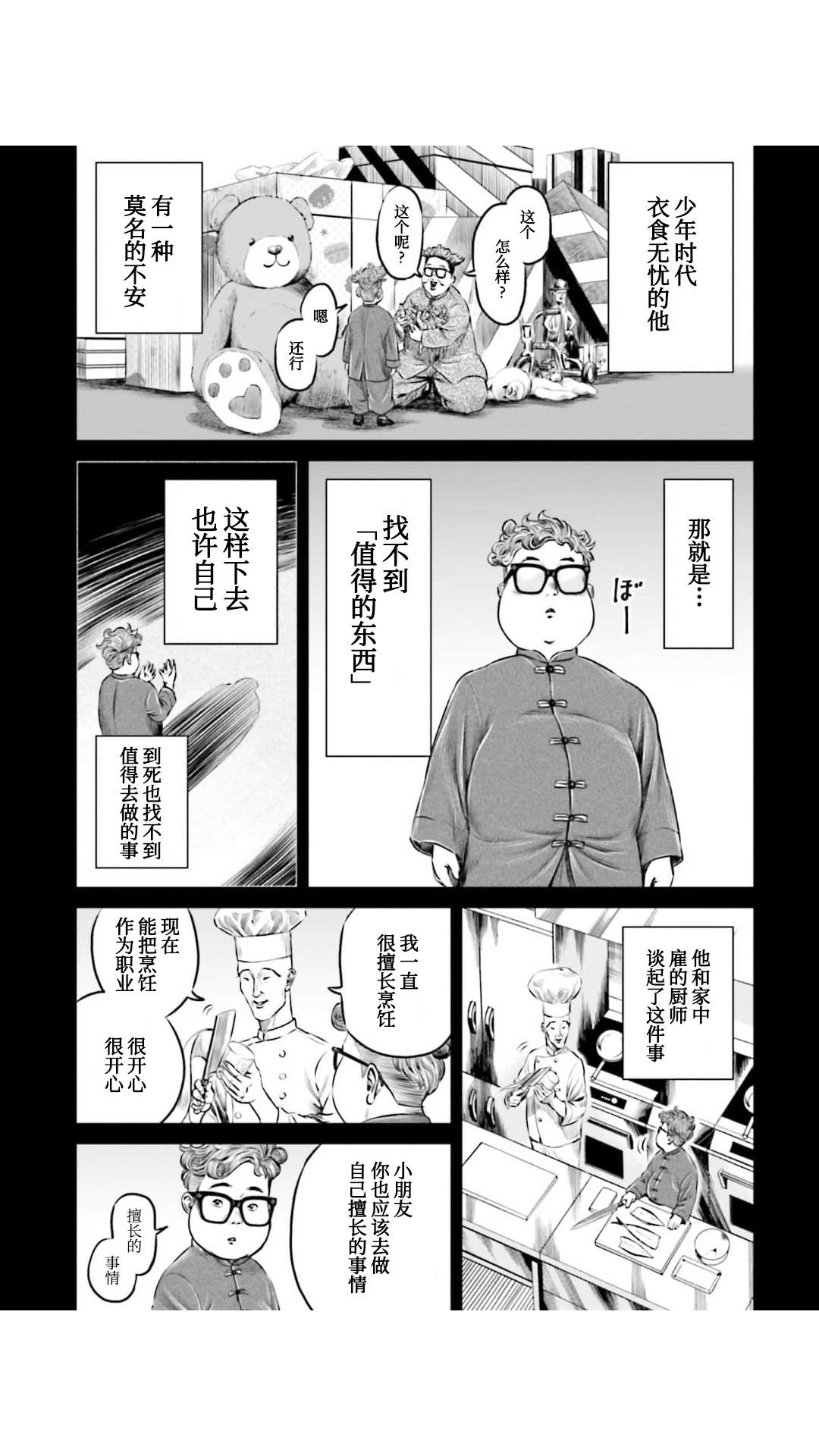 《东京决斗环状战》漫画最新章节第26话免费下拉式在线观看章节第【13】张图片